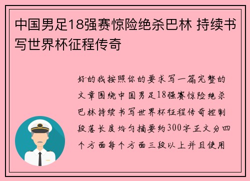 中国男足18强赛惊险绝杀巴林 持续书写世界杯征程传奇