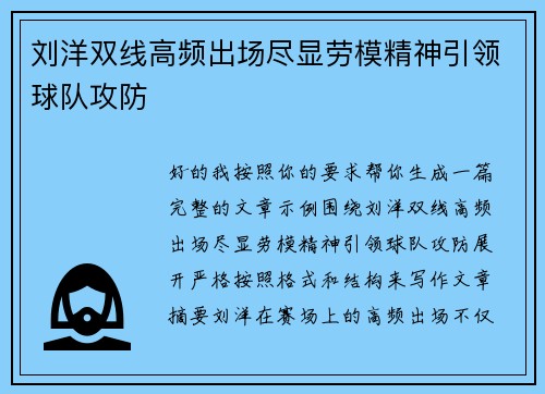 刘洋双线高频出场尽显劳模精神引领球队攻防