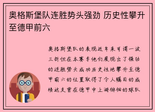 奥格斯堡队连胜势头强劲 历史性攀升至德甲前六